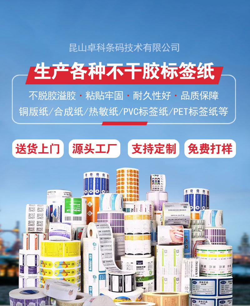 卓科標簽-2024_01