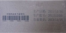 食品行業噴碼樣品