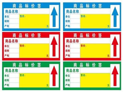 價格牌標簽