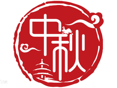 關于2019年中秋節公司放假通知