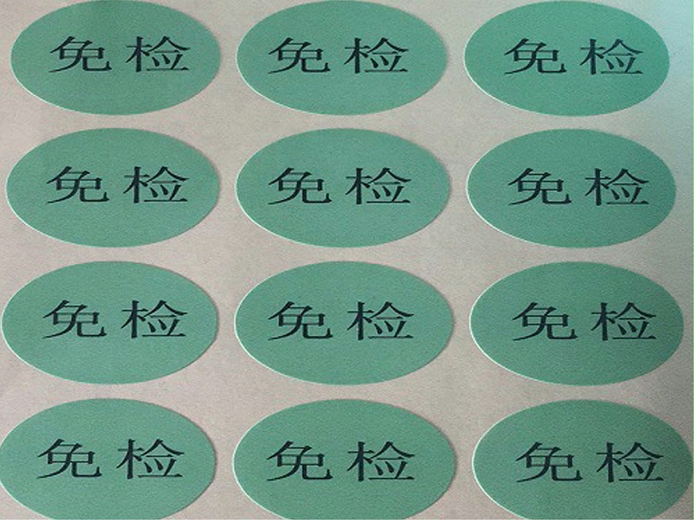 免檢標簽標貼