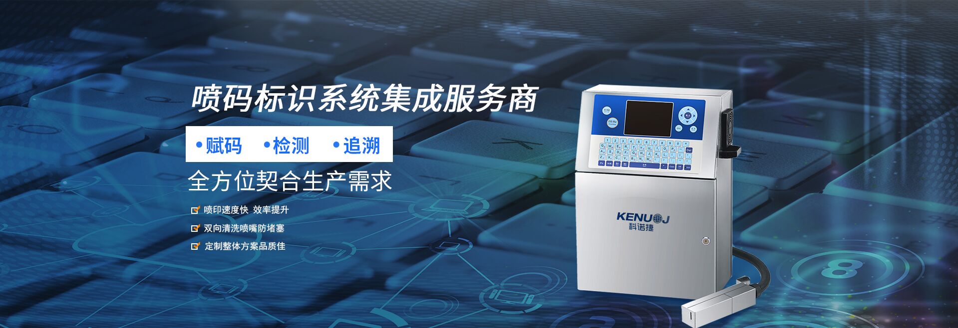 噴碼標識系統集成服務商
