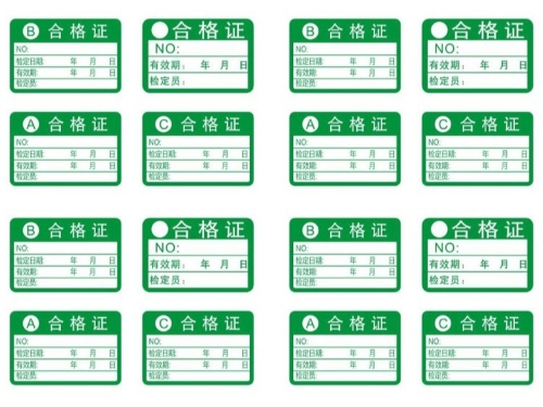 合格標簽