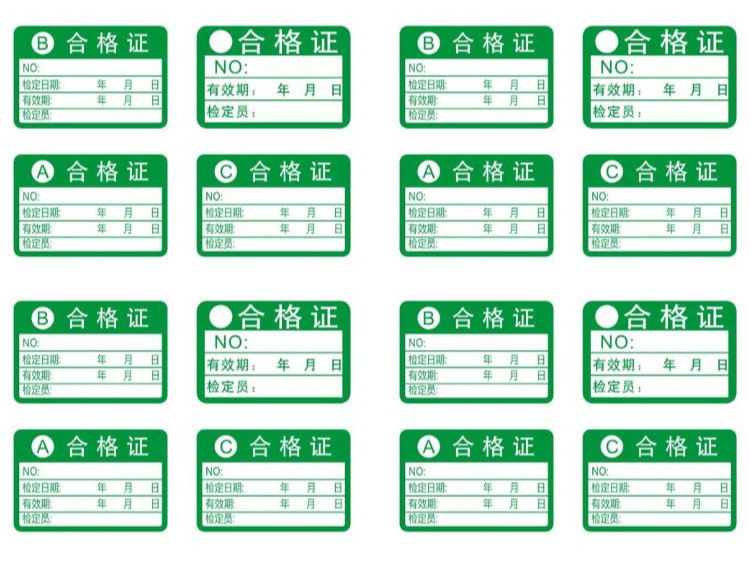 合格標簽